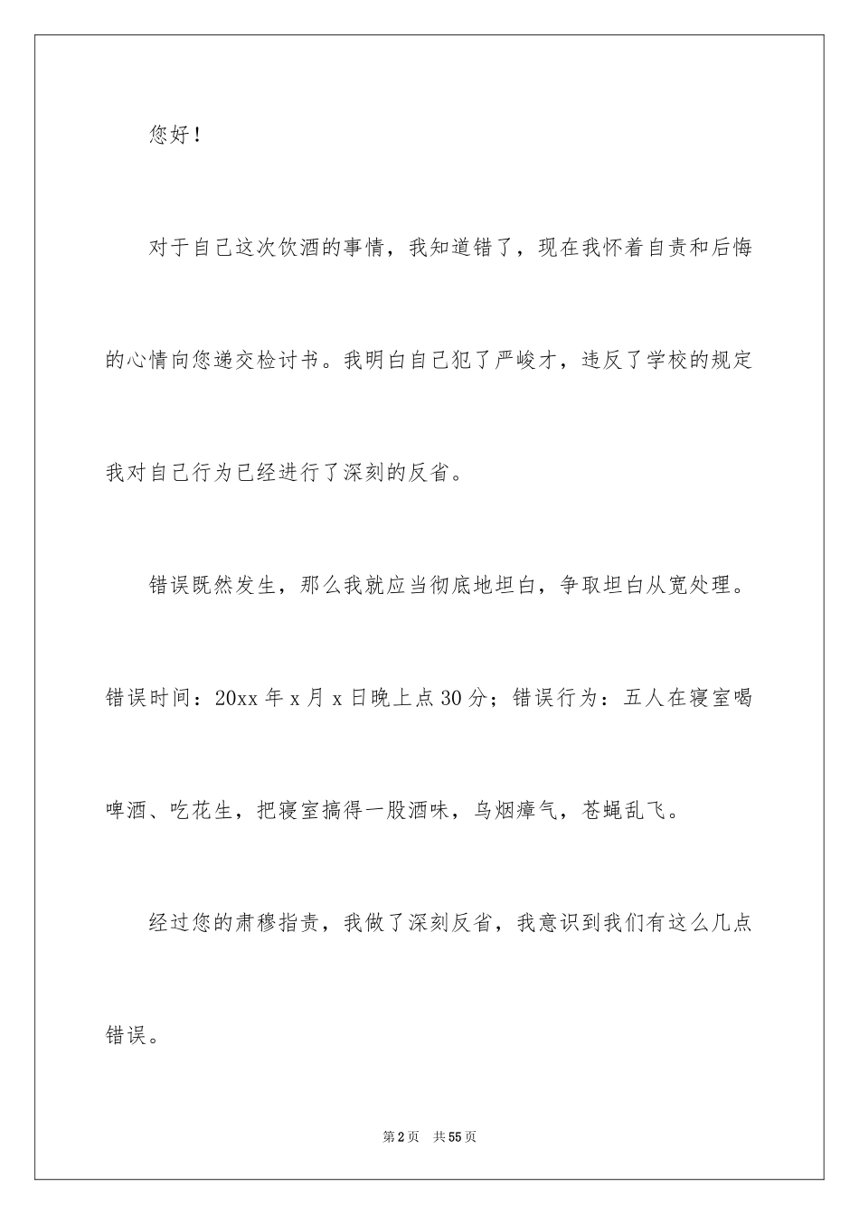 2024初中生检讨书_3_第2页