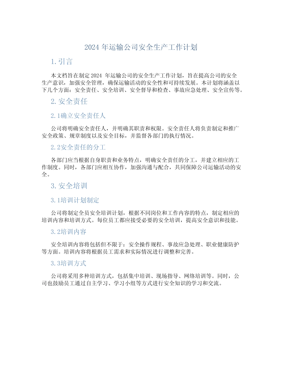 2024年运输公司安全生产工作计划 _第1页