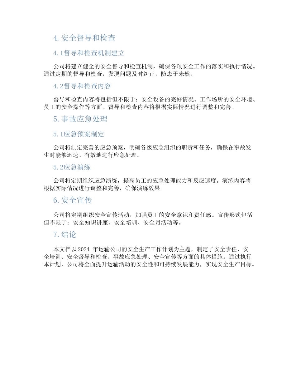 2024年运输公司安全生产工作计划 _第2页
