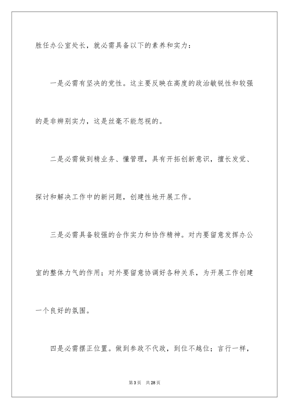 2024处长竞聘演讲稿_20_第3页