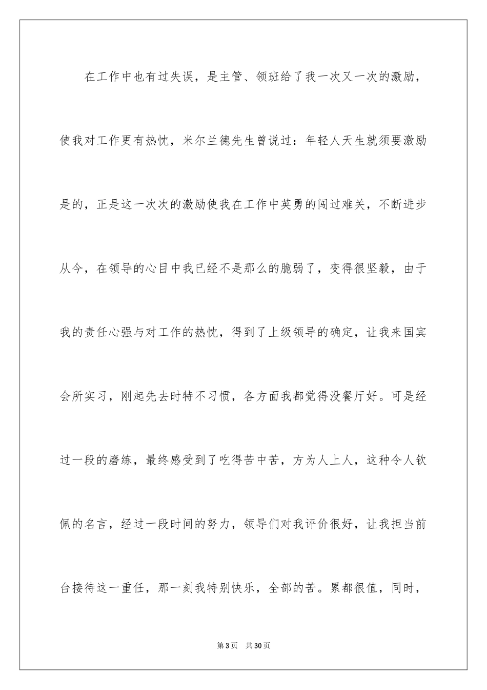 2024前台文员年度工作总结_第3页