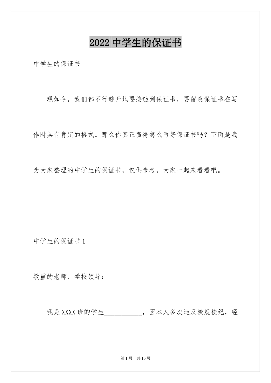 2024中学生的保证书_47_第1页