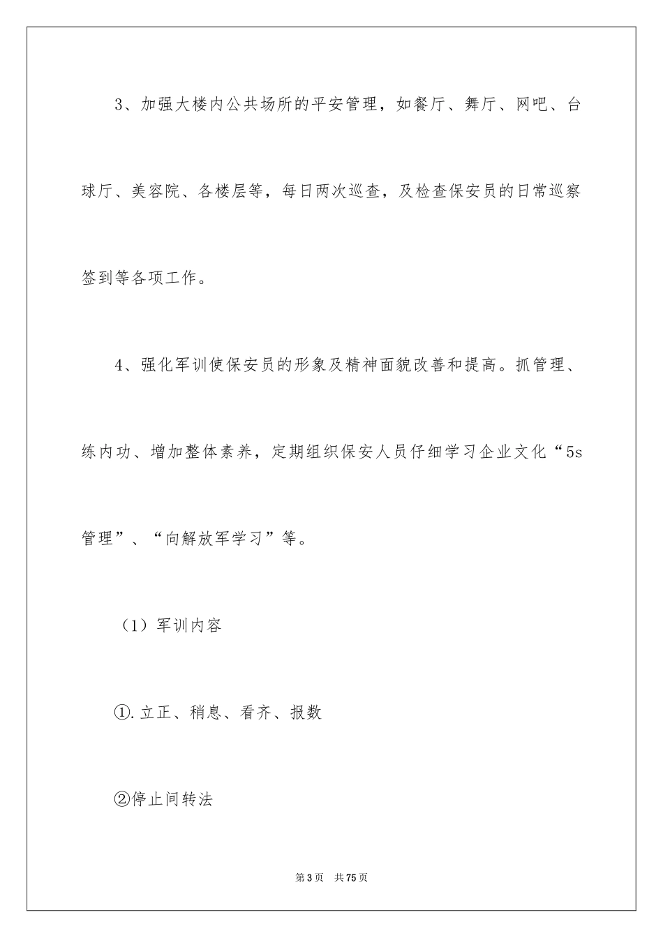 2024公司年度计划_34_第3页