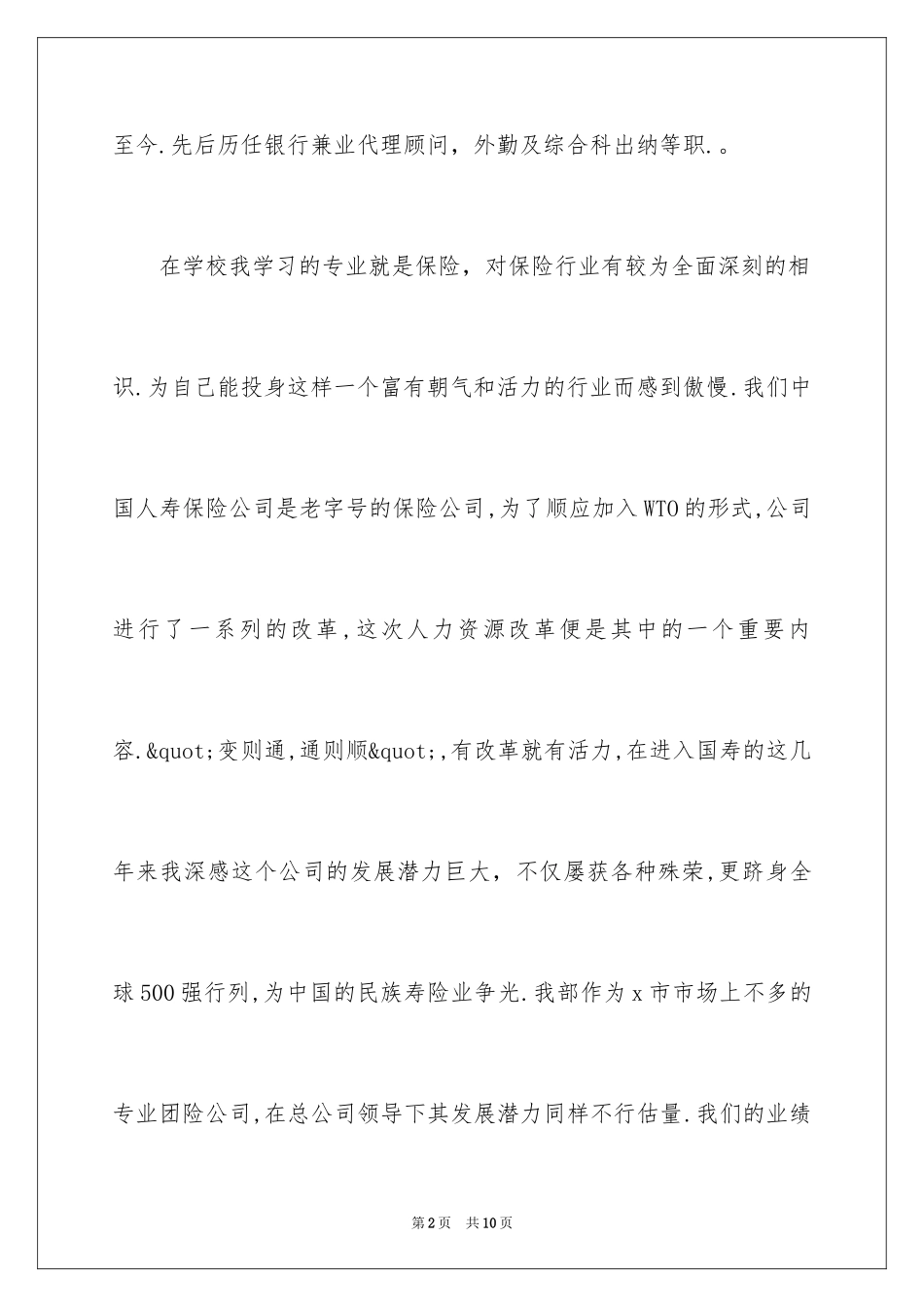 2024保险主管竞聘的演讲稿_第2页