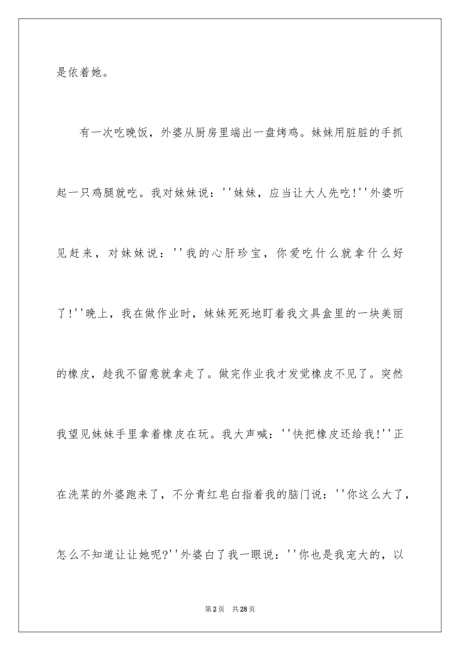 2024优秀写人作文_77_第2页