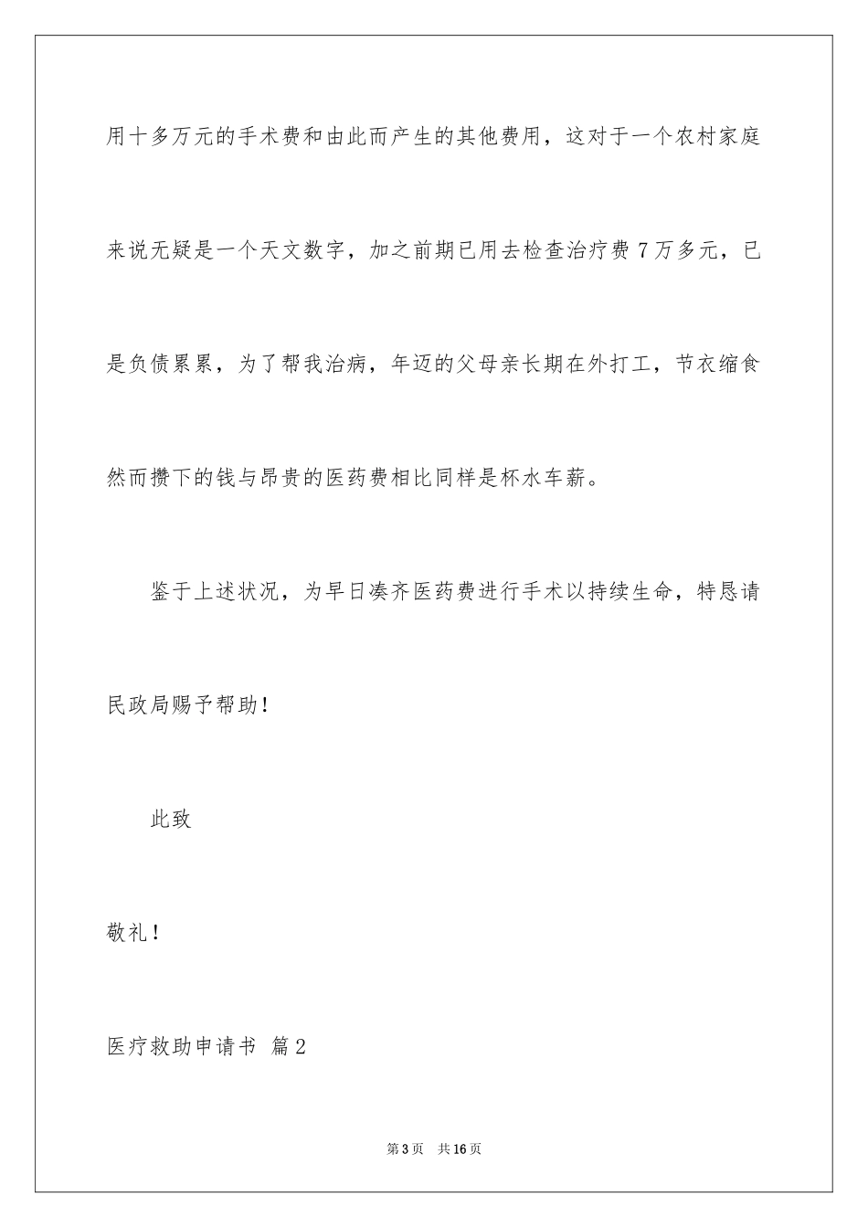 2024医疗救助申请书_23_第3页