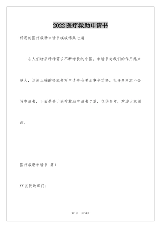 2024医疗救助申请书_23