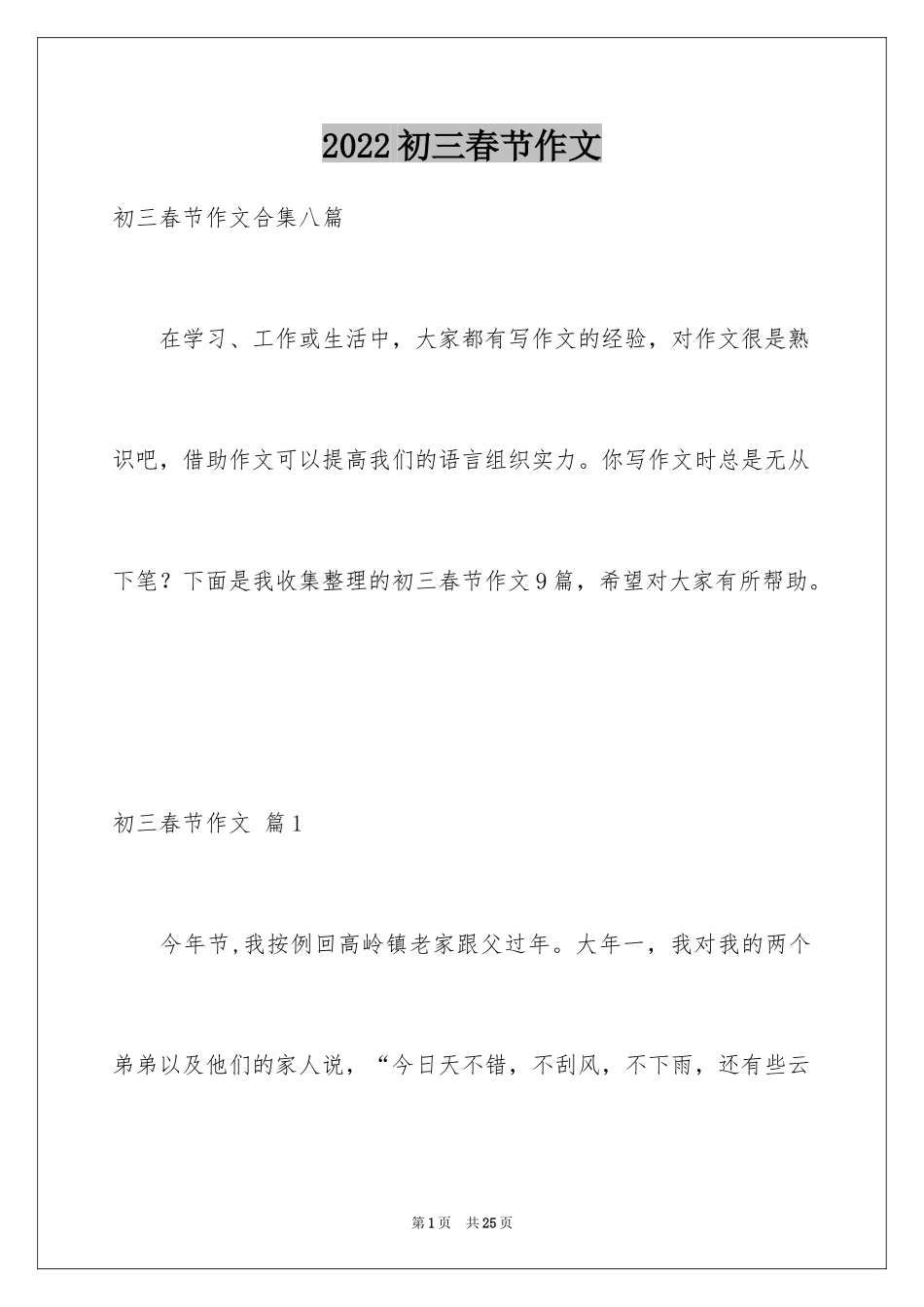 2024初三春节作文_78_第1页