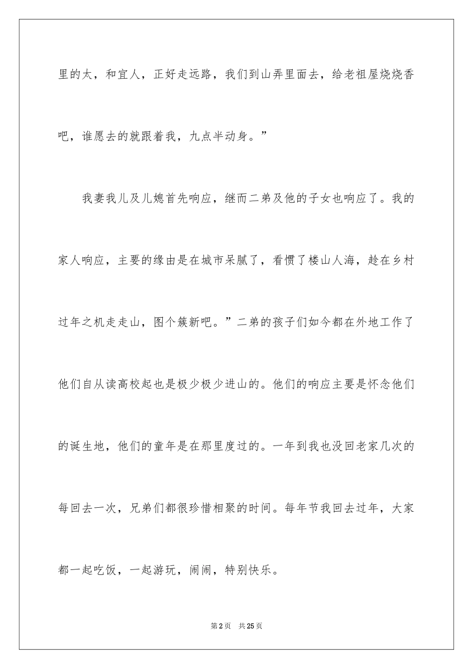 2024初三春节作文_78_第2页