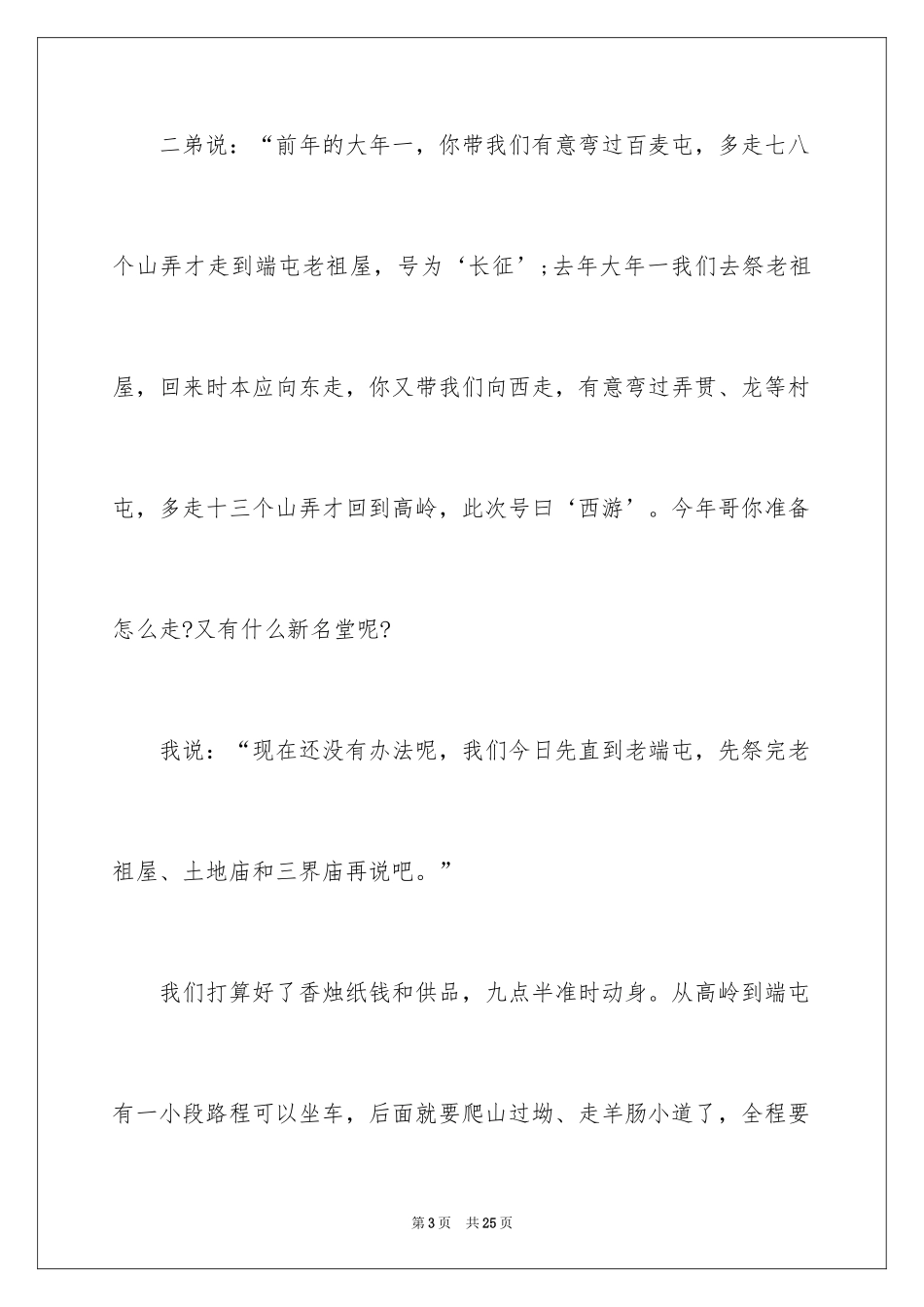 2024初三春节作文_78_第3页