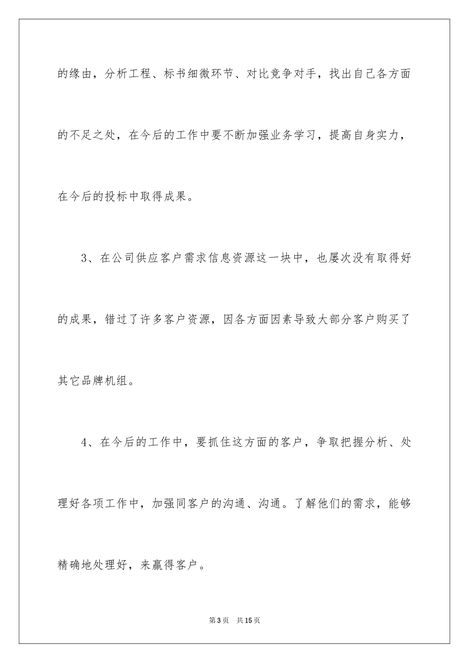 2024业务员年中总结_第3页