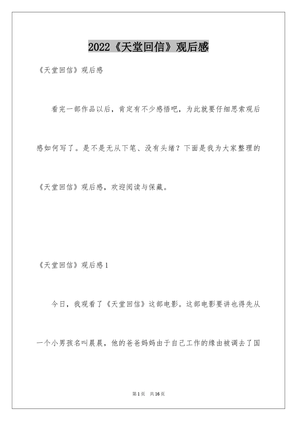 2024《天堂回信》观后感_第1页