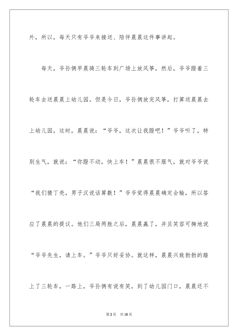 2024《天堂回信》观后感_第2页