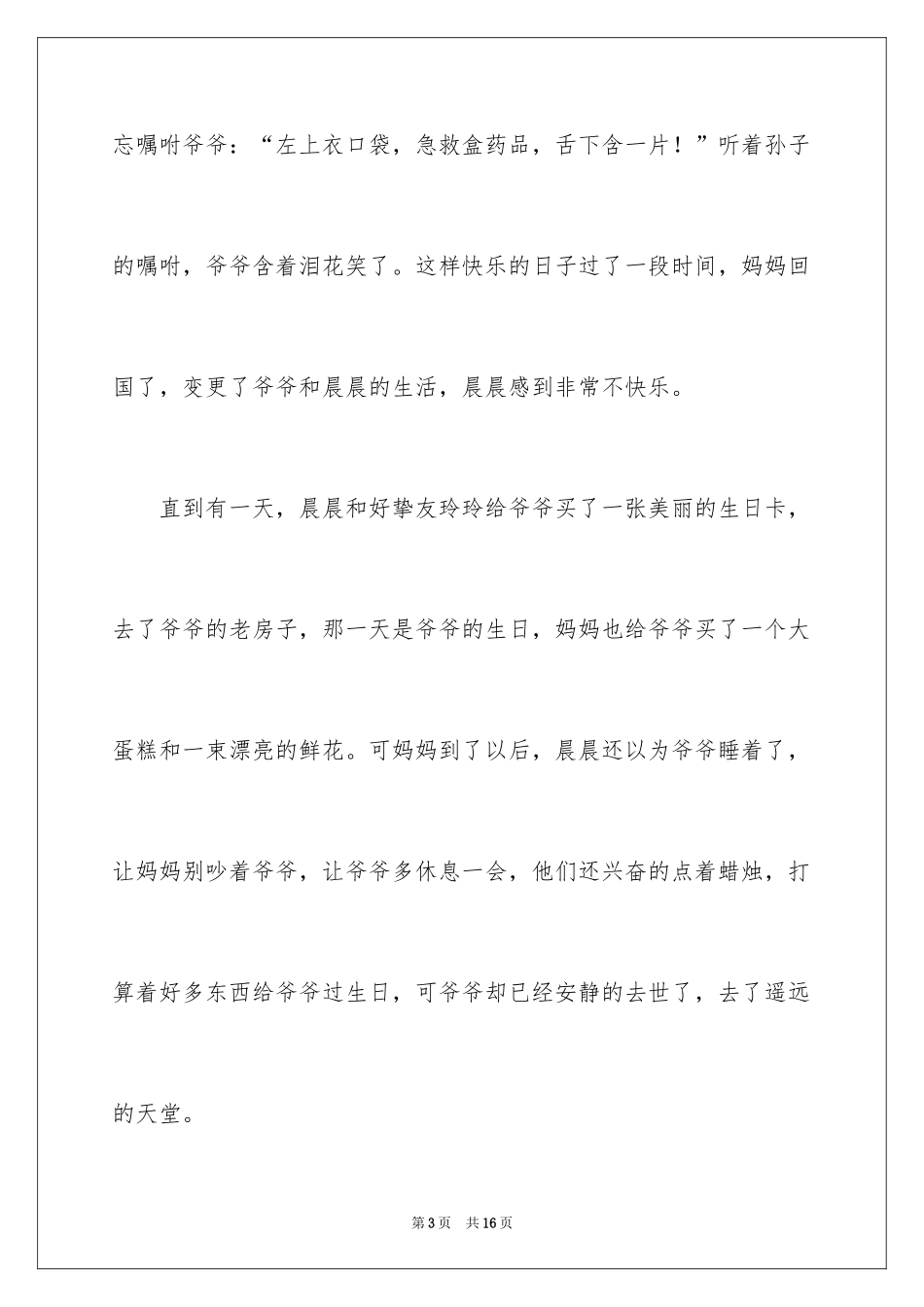 2024《天堂回信》观后感_第3页