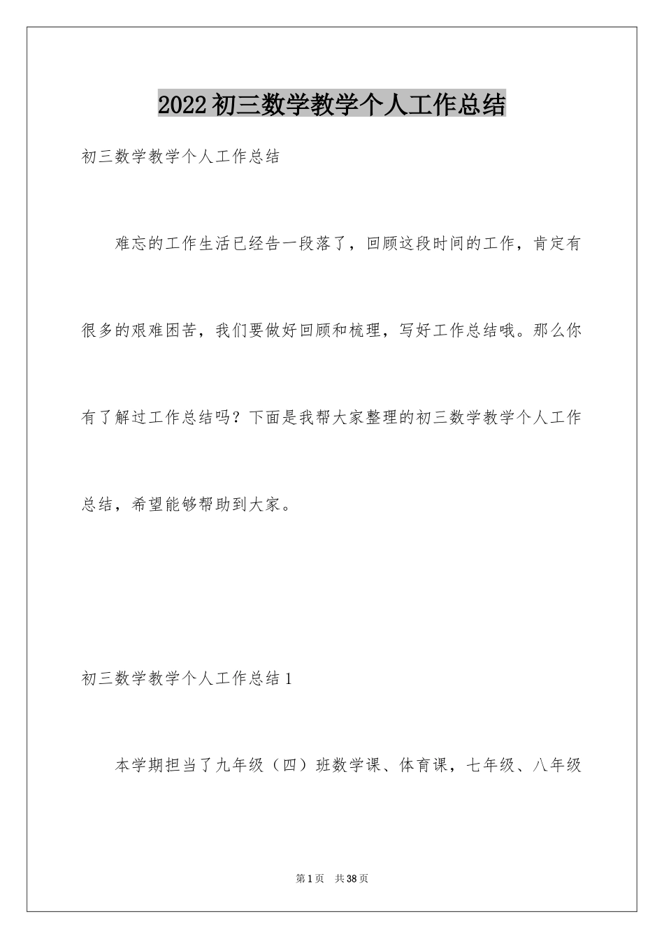 2024初三数学教学个人工作总结_第1页