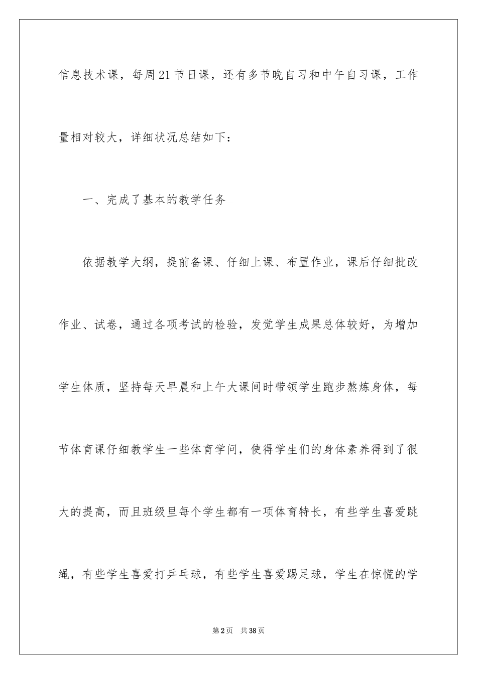 2024初三数学教学个人工作总结_第2页