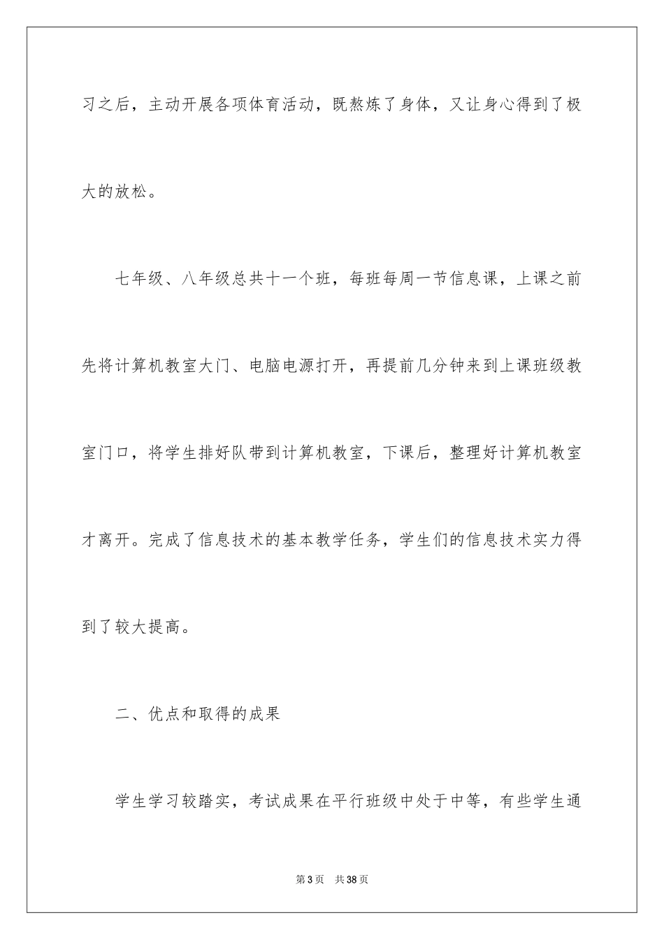 2024初三数学教学个人工作总结_第3页