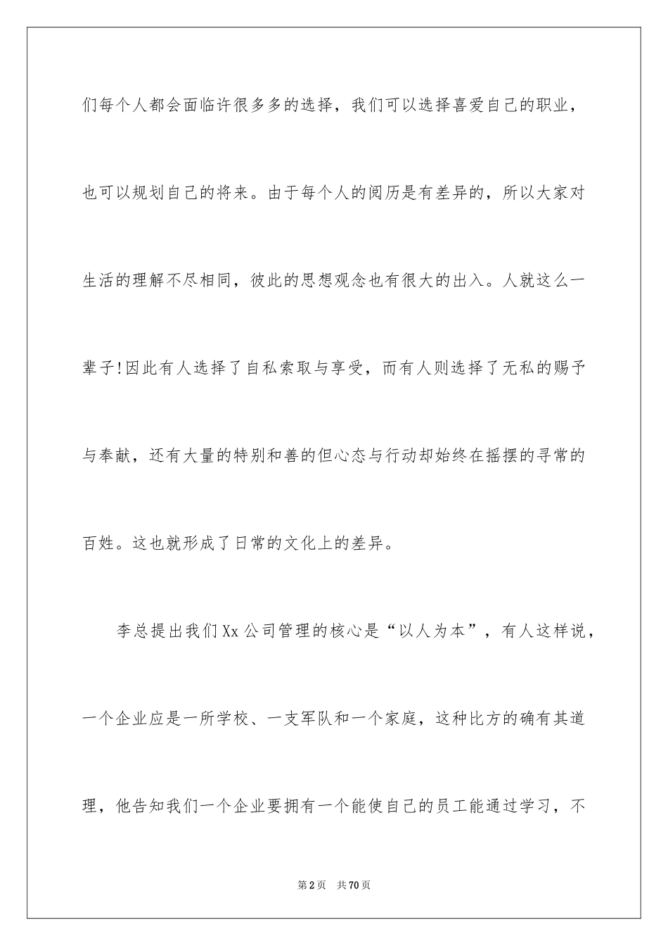 2024员工培训心得体会_4_第2页