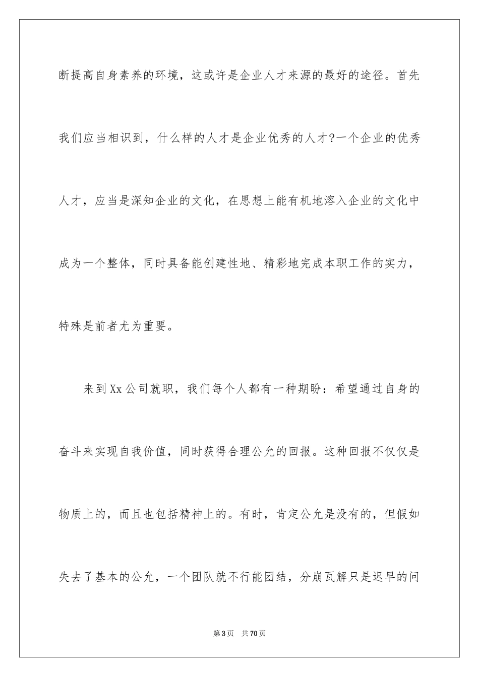 2024员工培训心得体会_4_第3页