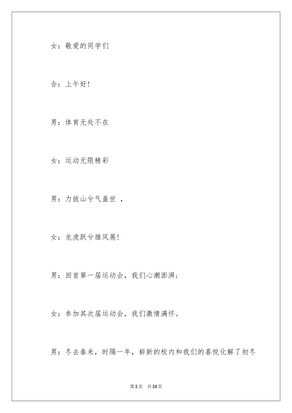 2024主持词开场白_92_第2页