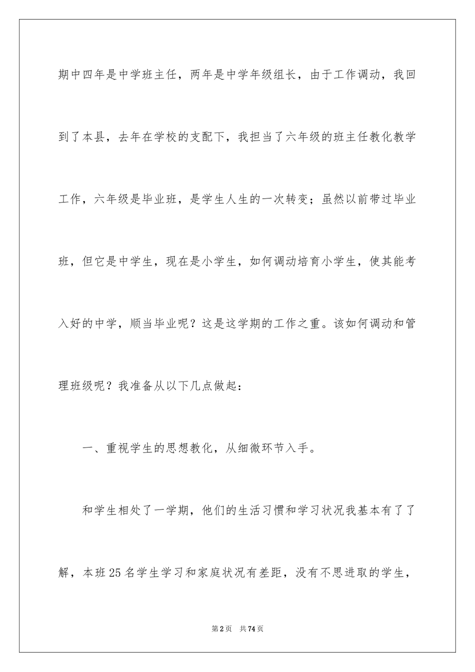 2024学期教学计划_1240_第2页