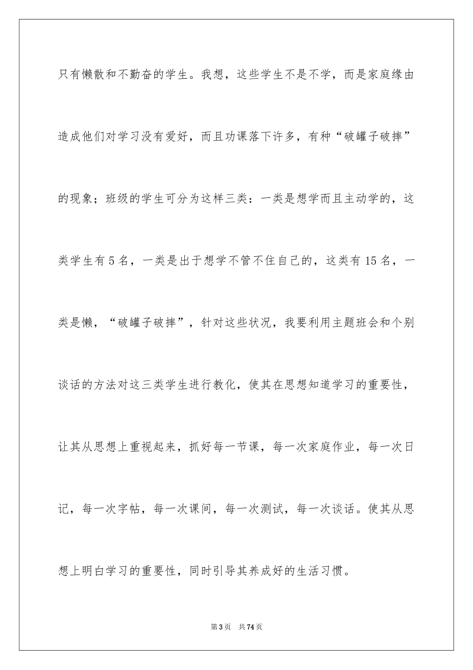 2024学期教学计划_1240_第3页