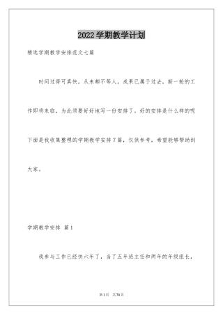 2024学期教学计划_1240
