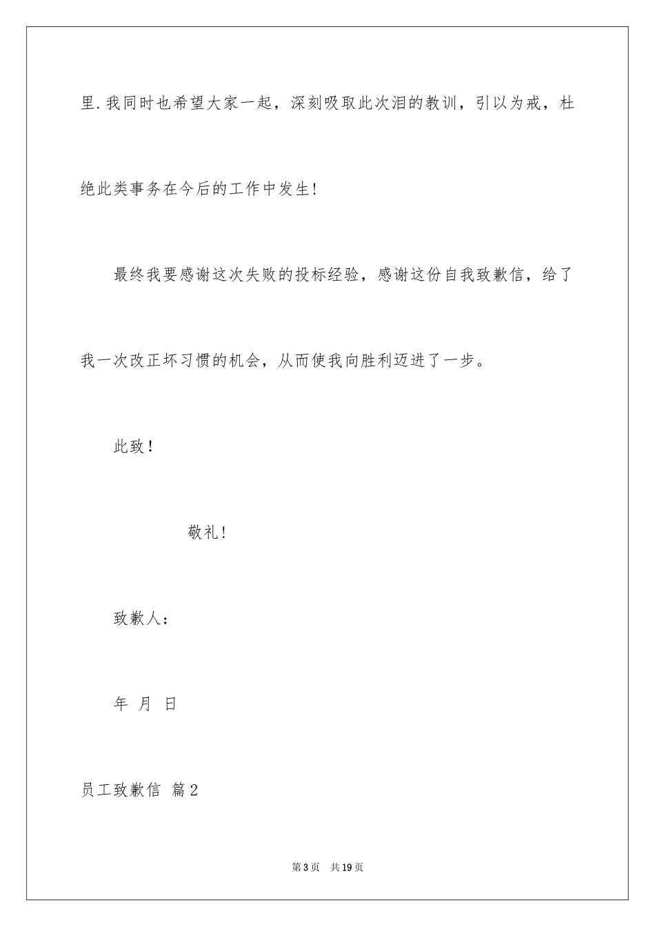 2024员工道歉信_9_第3页