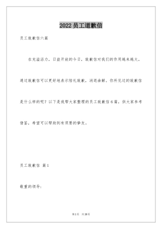 2024员工道歉信_9