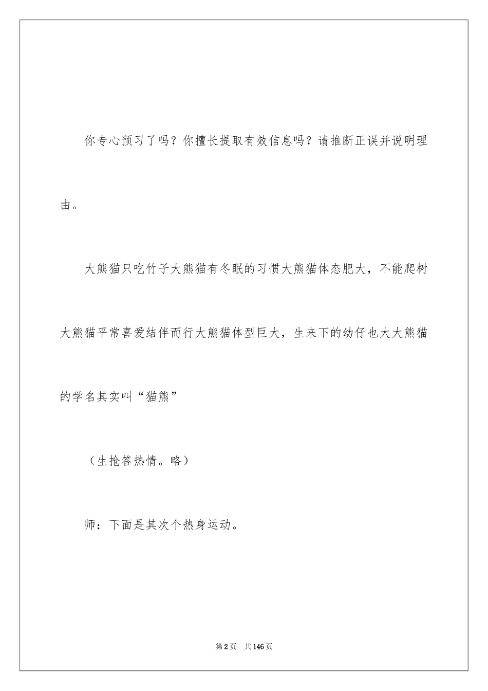 2024《国宝—大熊猫》教案_第2页