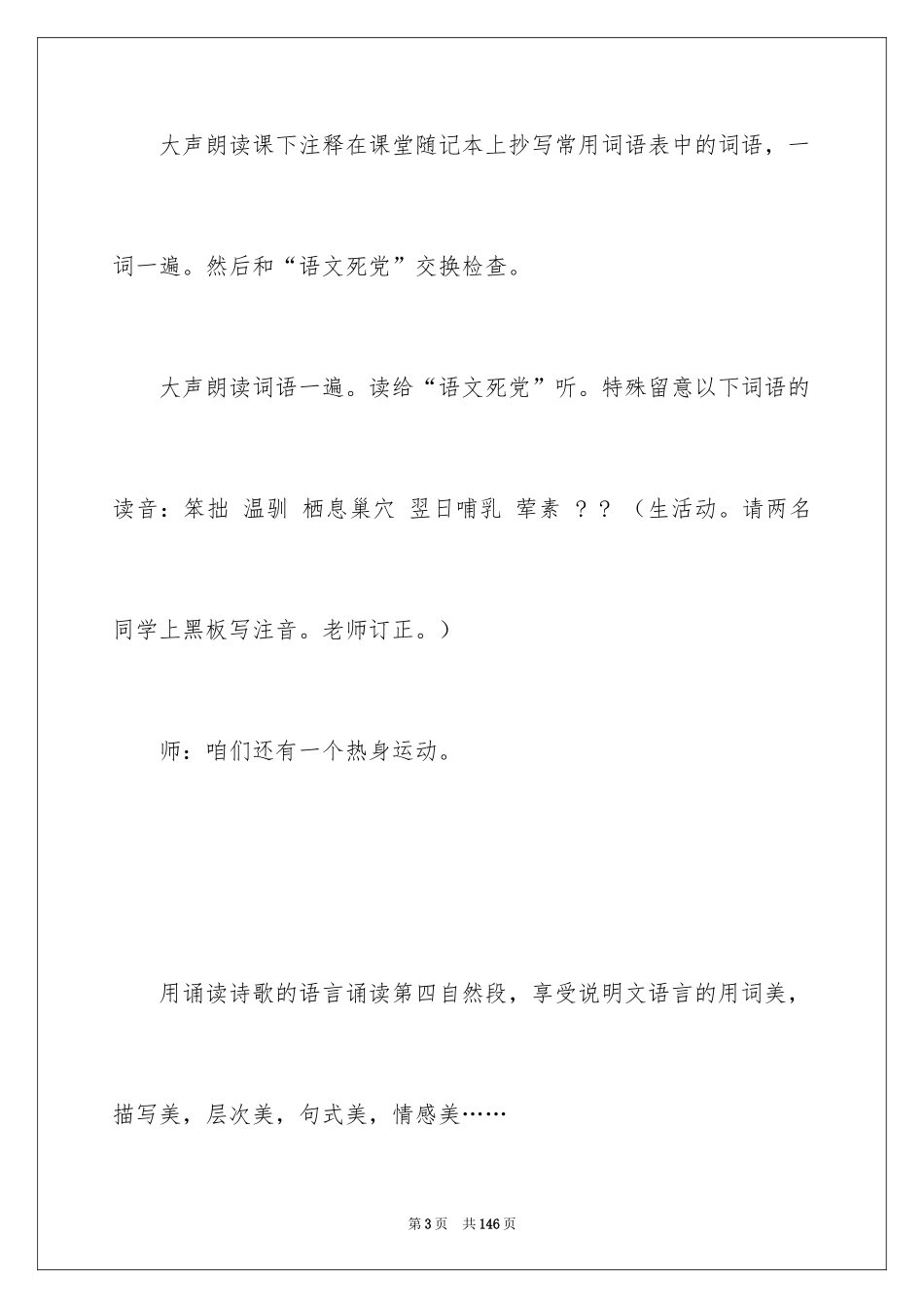 2024《国宝—大熊猫》教案_第3页