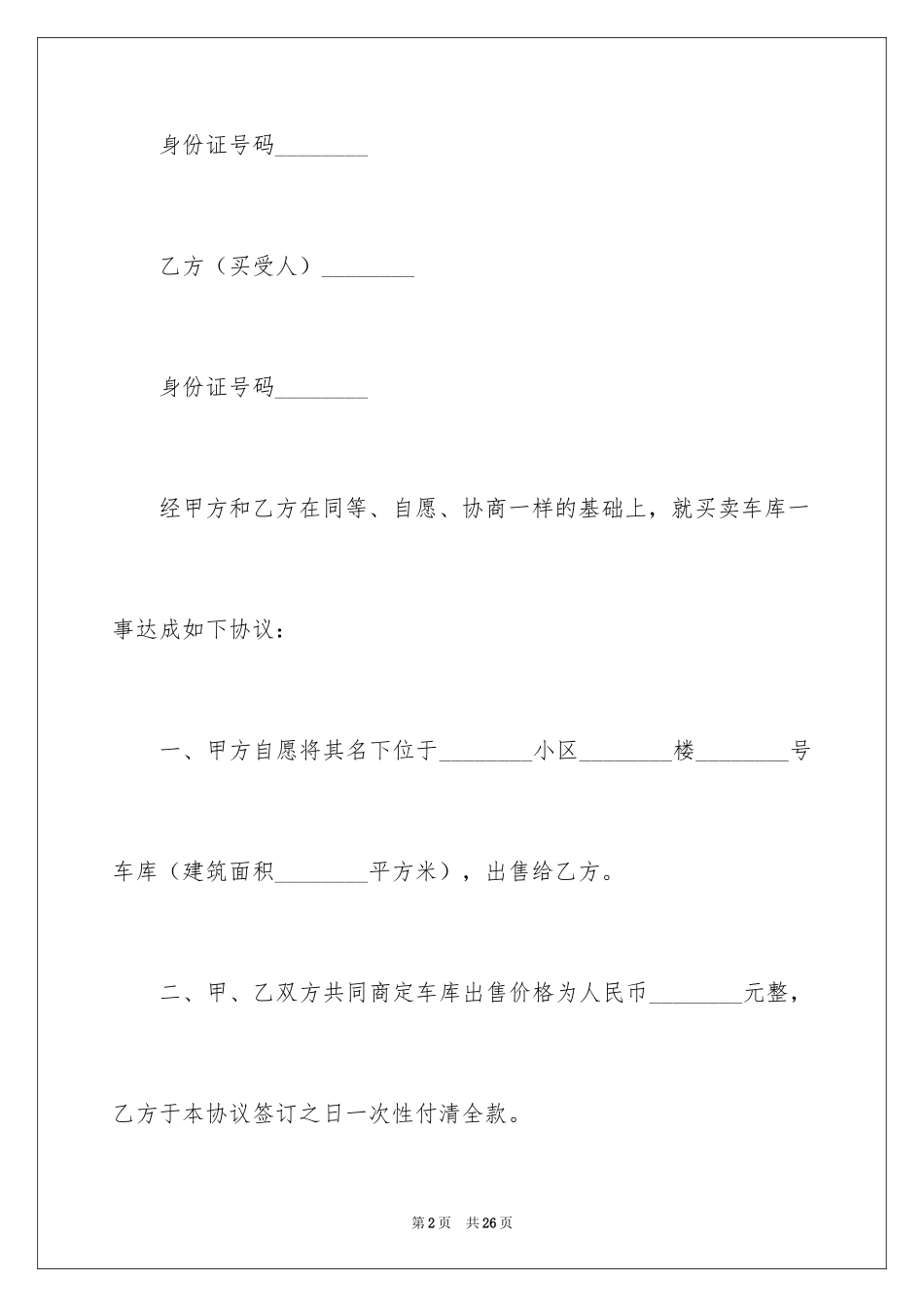 2024买卖合同_1206_第2页