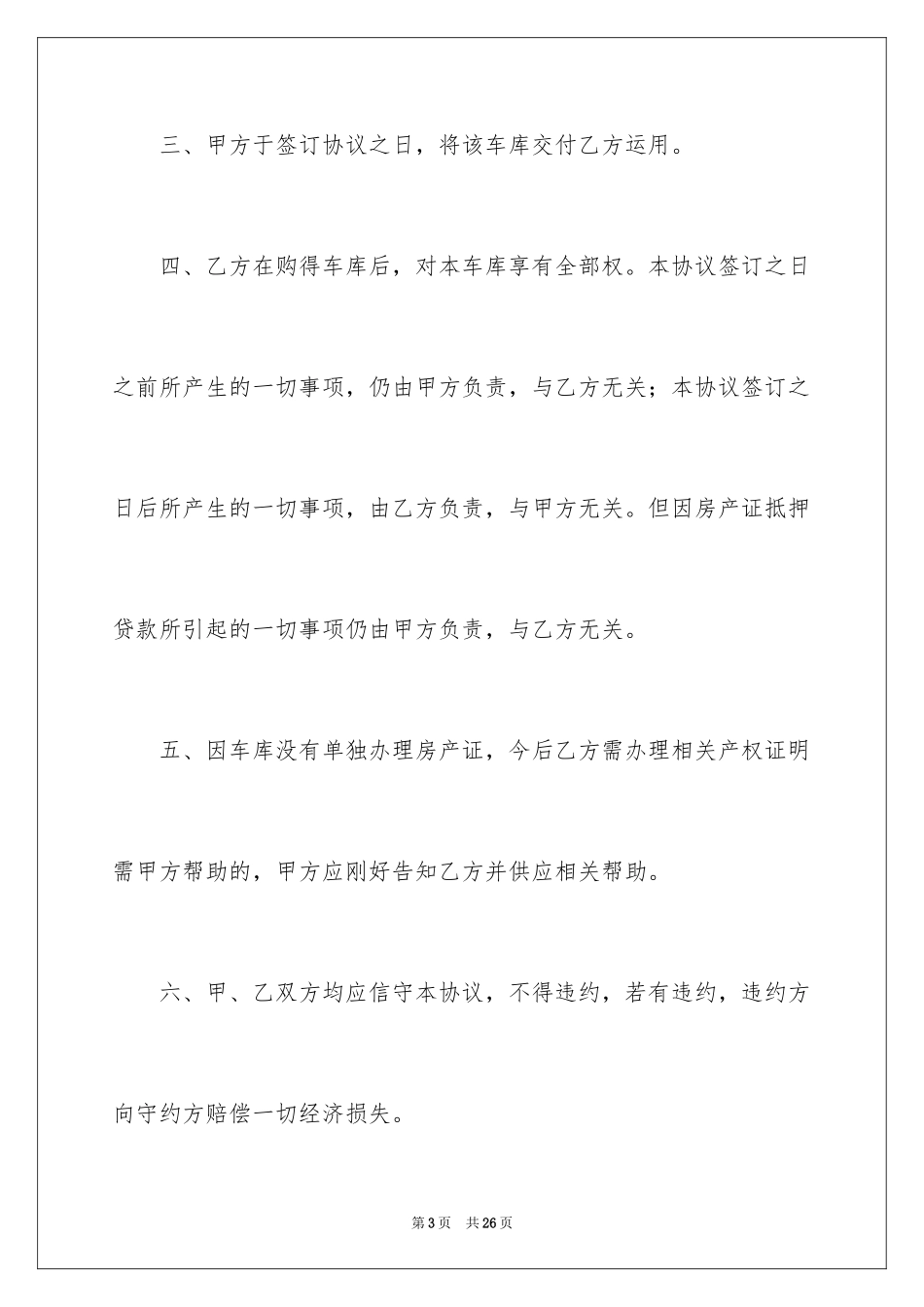 2024买卖合同_1206_第3页