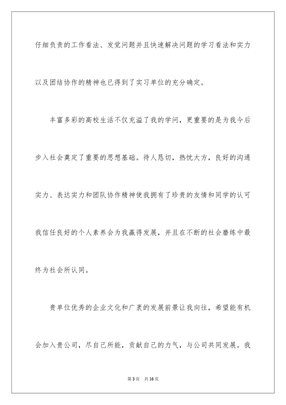 2024国际贸易求职信_35_第3页