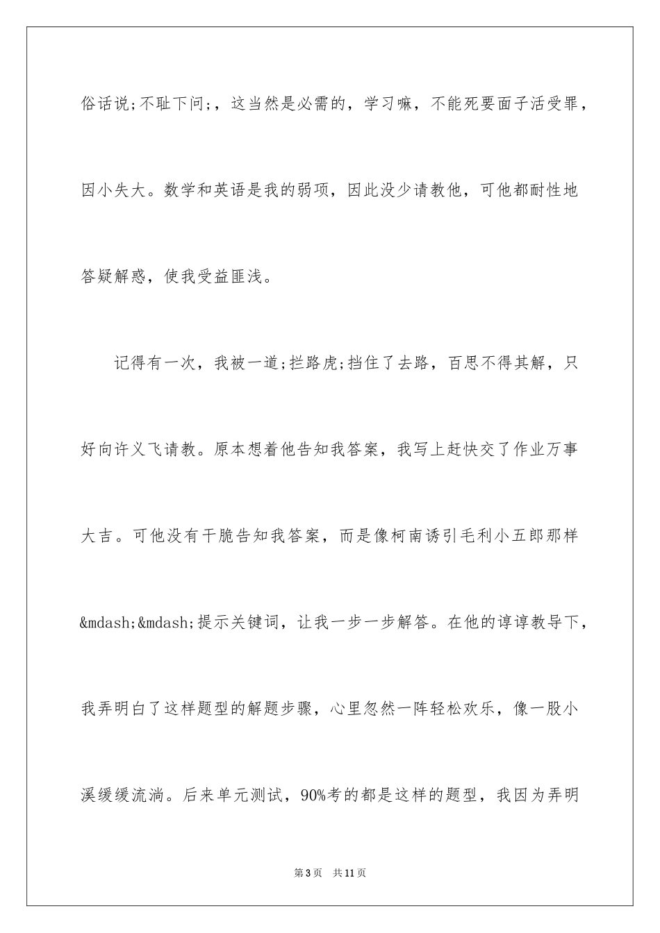 2024于我的好朋友作文600字_第3页