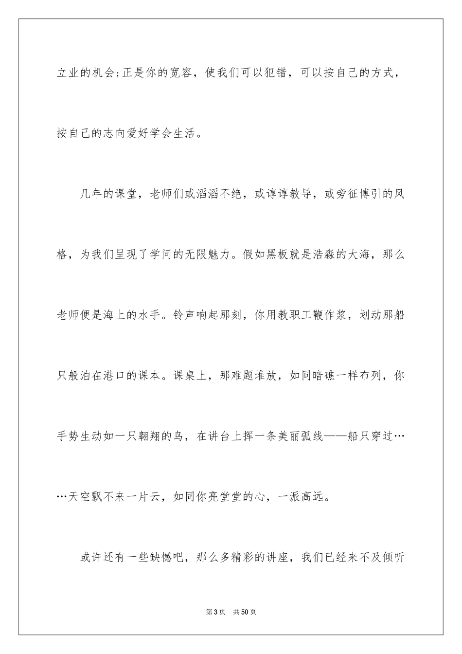 2024在毕业典礼上的演讲稿_第3页