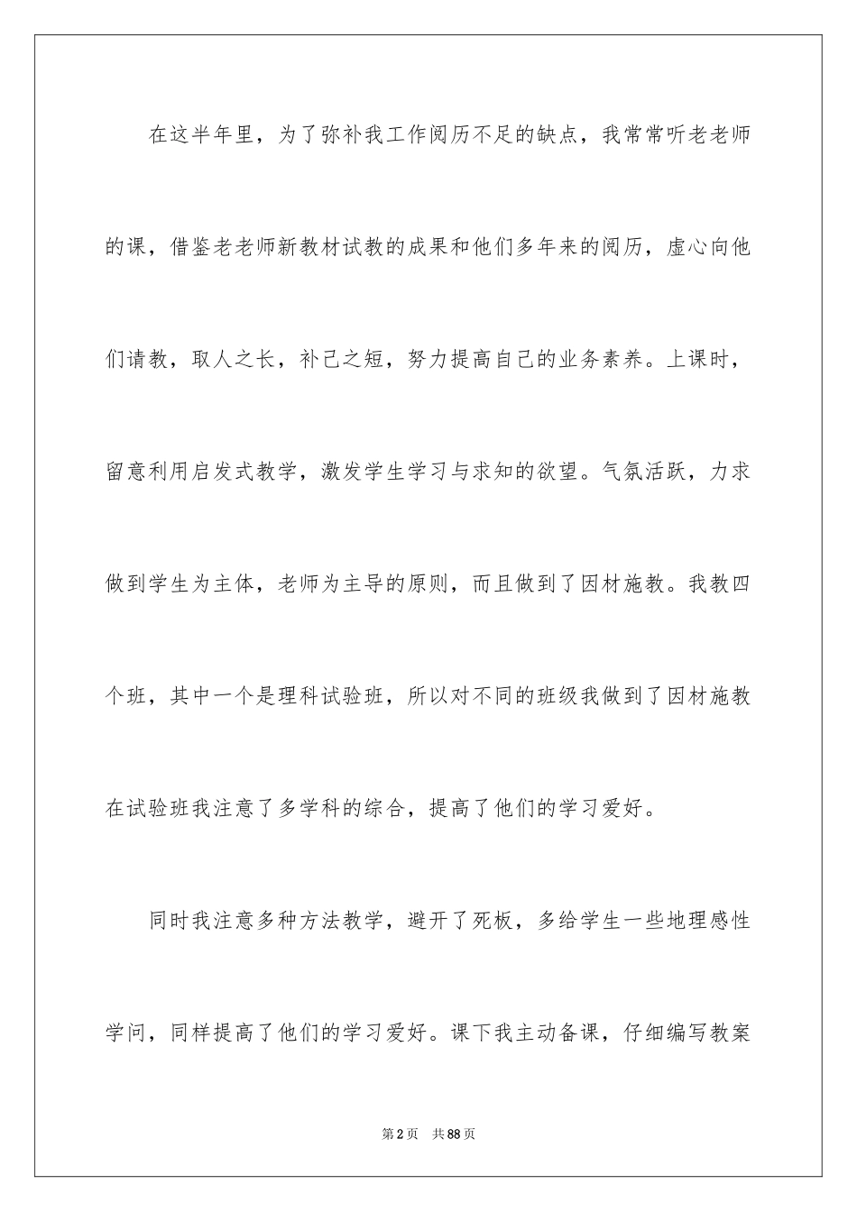 2024初二地理教学总结_2_第2页