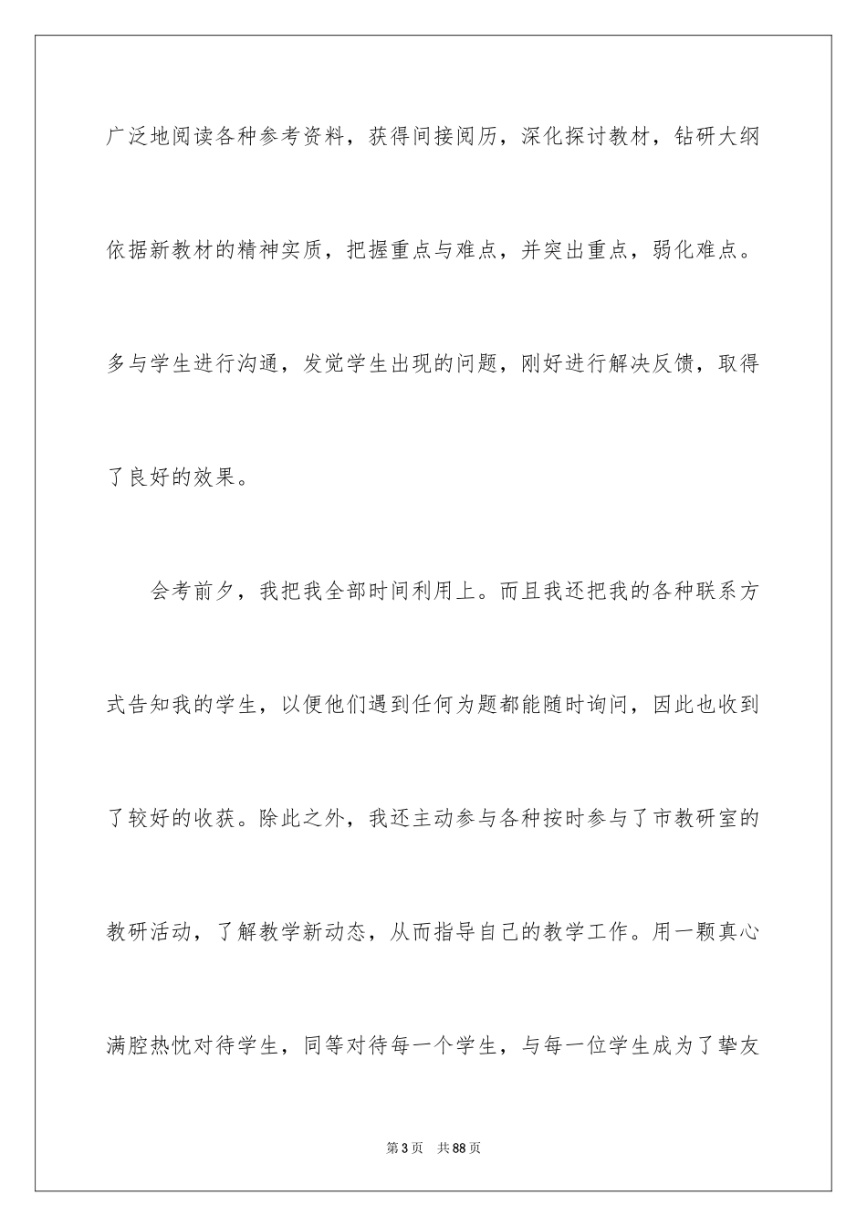 2024初二地理教学总结_2_第3页