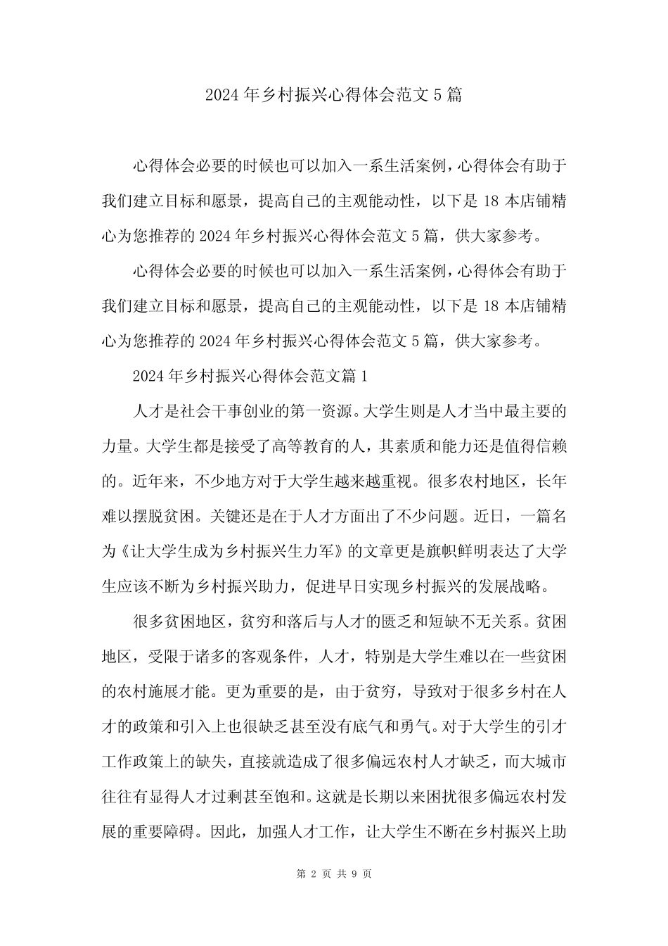 2024年乡村振兴心得体会范文5篇 _第2页