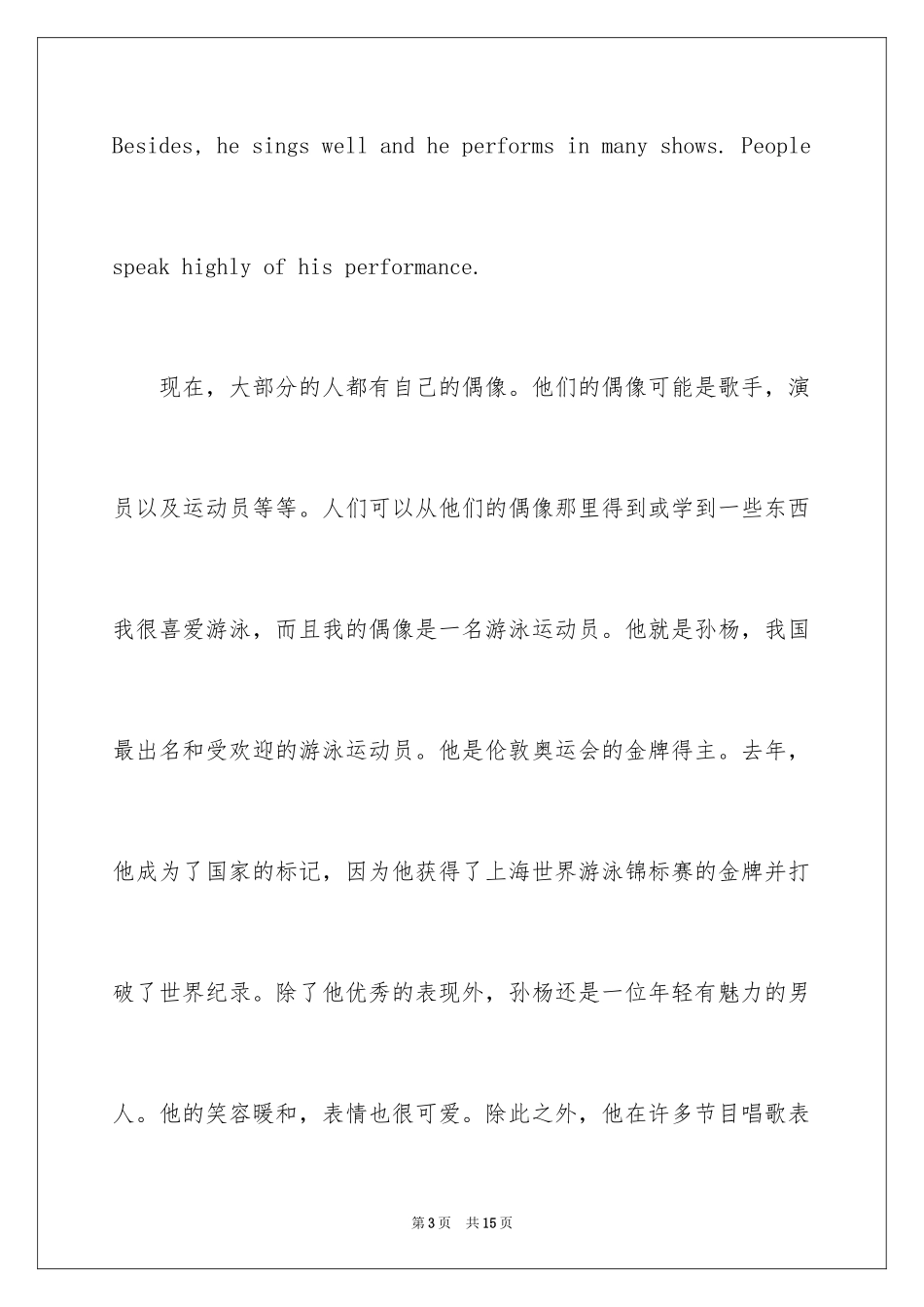 2024初二英语作文_第3页