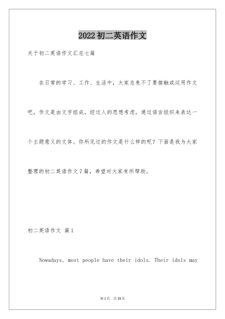 2024初二英语作文