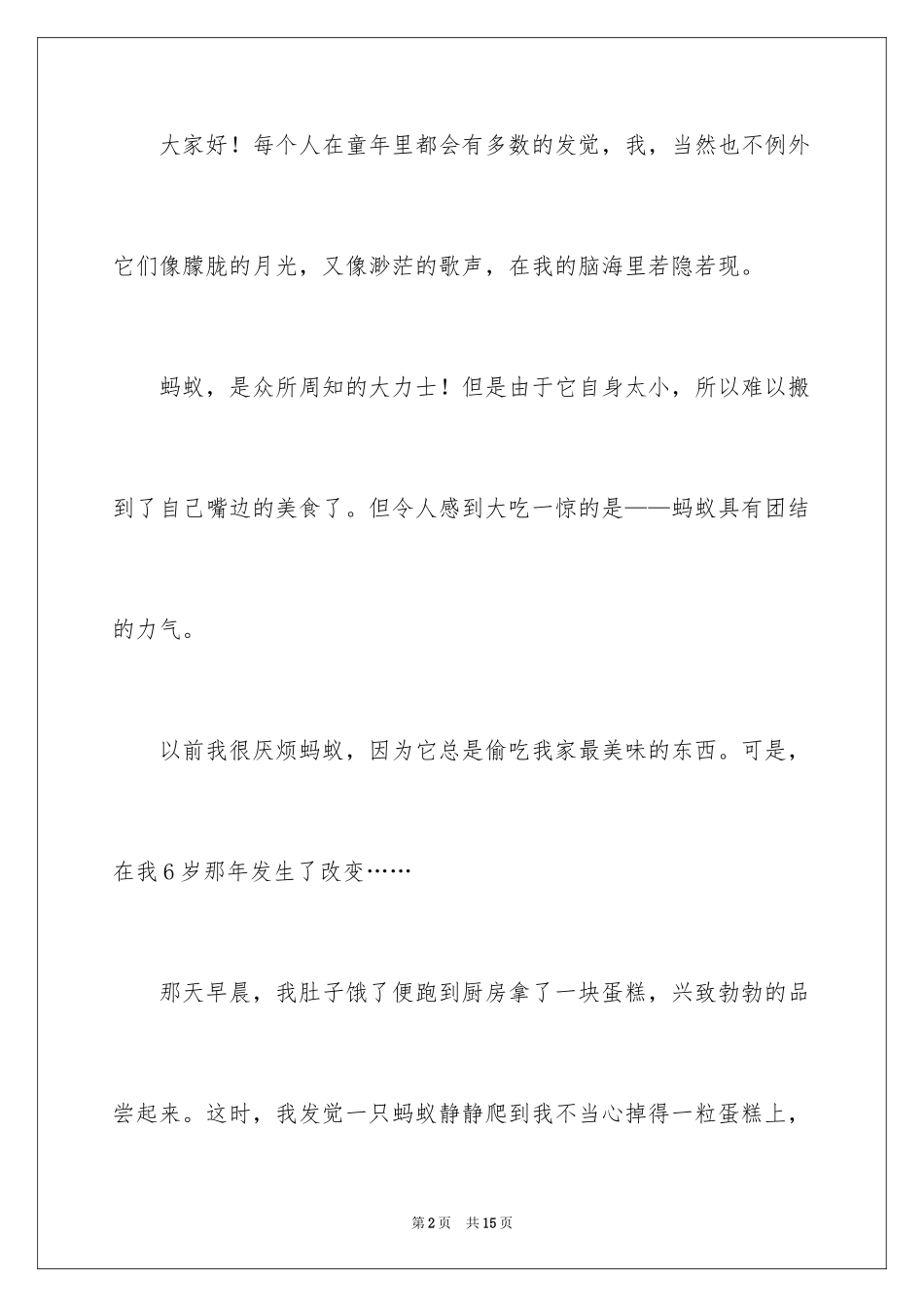 2024团结就是力量演讲稿_398_第2页