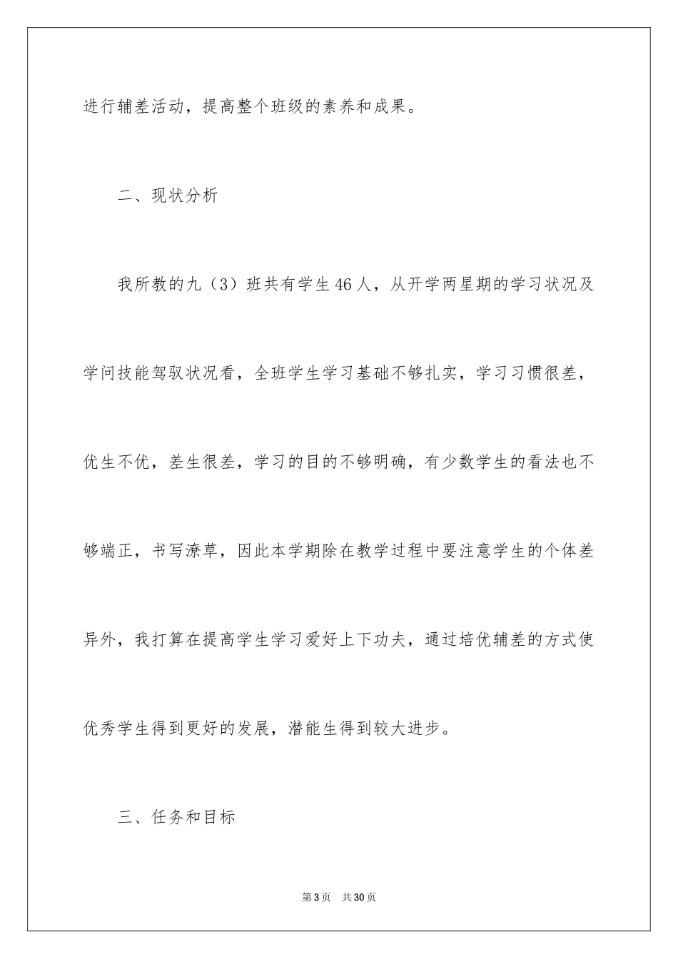 2024历史培优补差工作计划_2_第3页