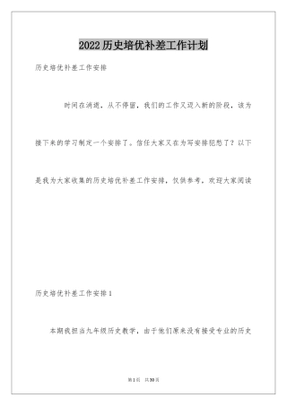 2024历史培优补差工作计划_2
