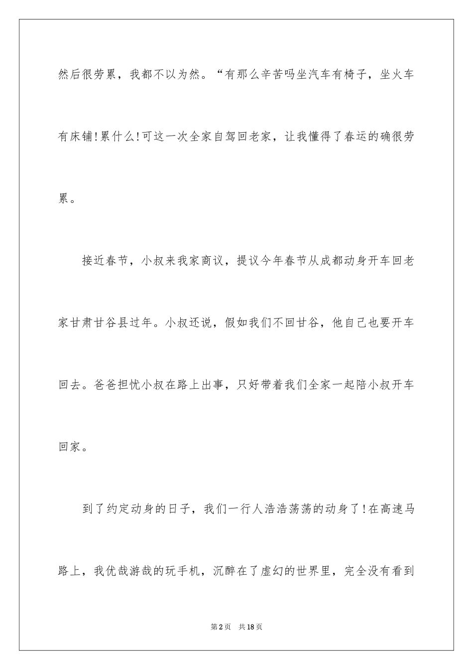 2024初二春节的作文_46_第2页