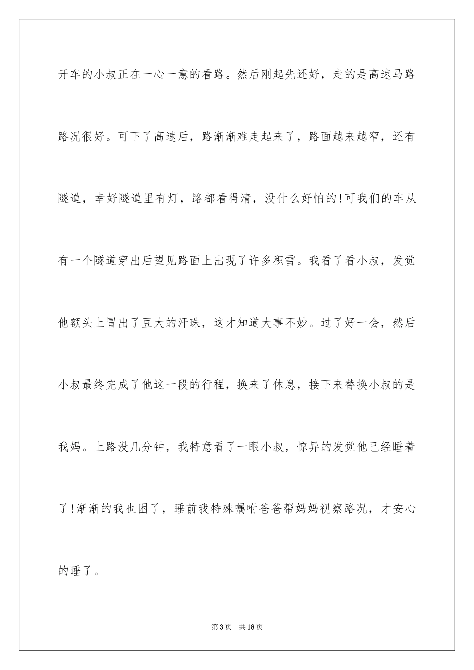 2024初二春节的作文_46_第3页