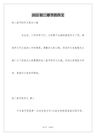 2024初二春节的作文_46