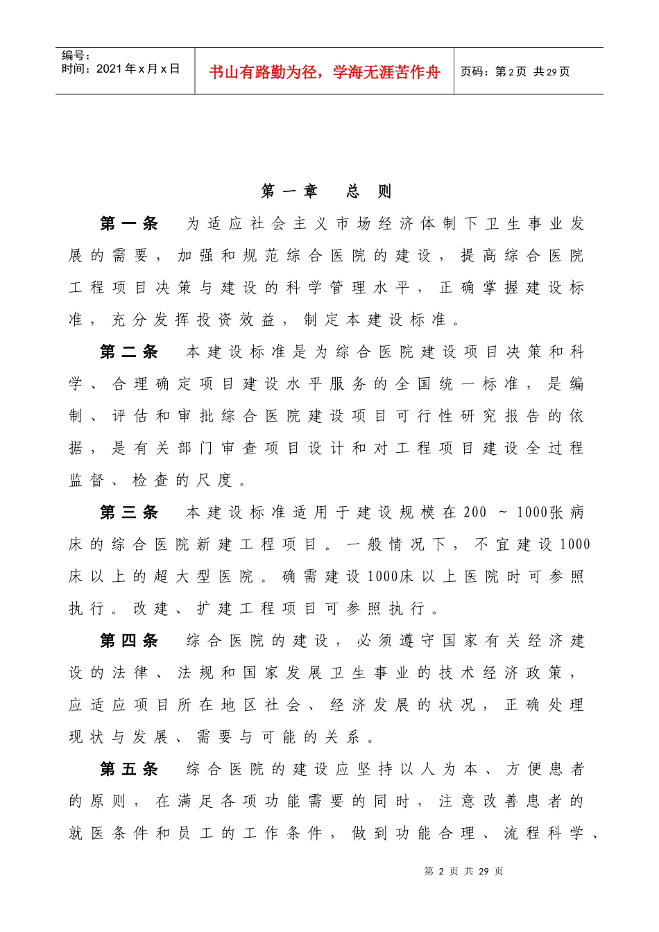 卫生部规定的综合医院建设标准_第2页