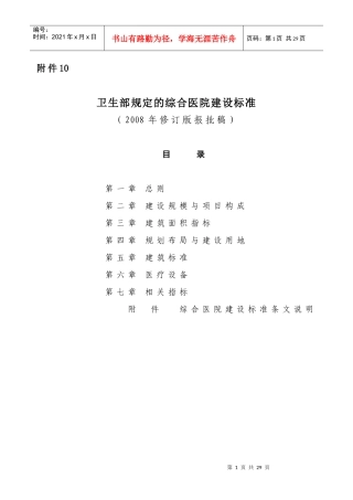 卫生部规定的综合医院建设标准