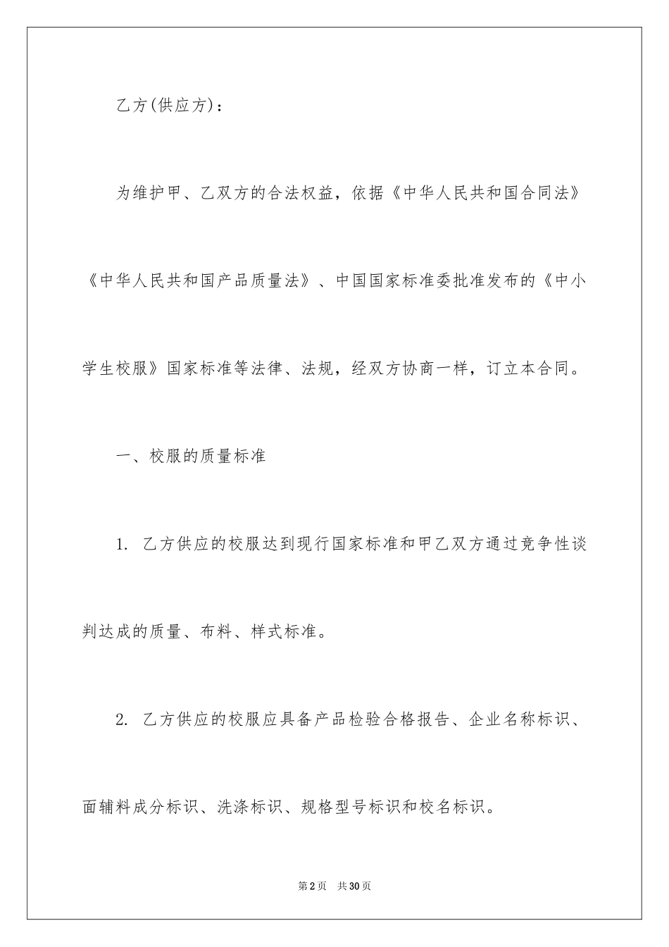 2024学校校服采购合同_1_第2页